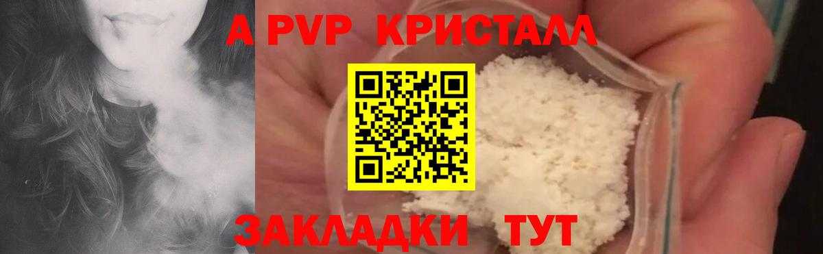 A PVP Соль Нерюнгри