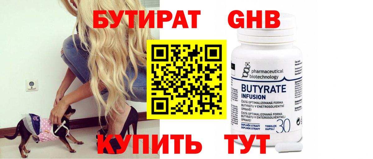 БУТИРАТ 1.4BDO  Бутират  Нерюнгри  Вход с VPN 