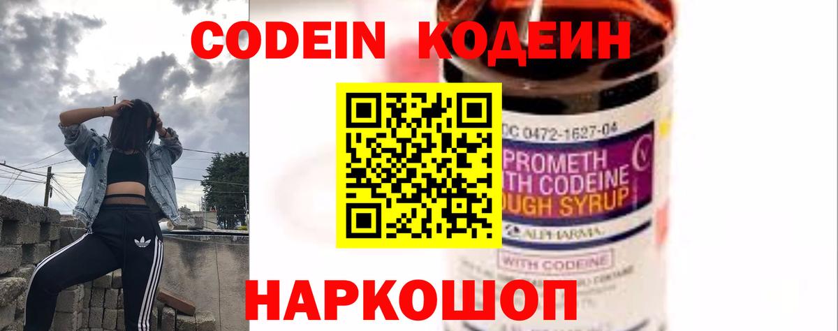 Нерюнгри  Кодеин Purple Drank  Вход с VPN  Кодеиновый сироп Lean напиток Lean (лин) 