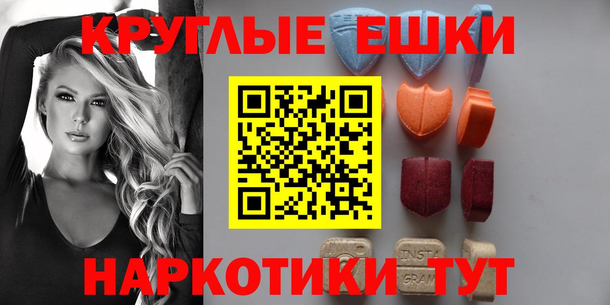 Экстази круглые Нерюнгри