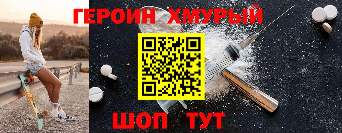 Героин  Вход с VPN  Нерюнгри  Героин гречка 