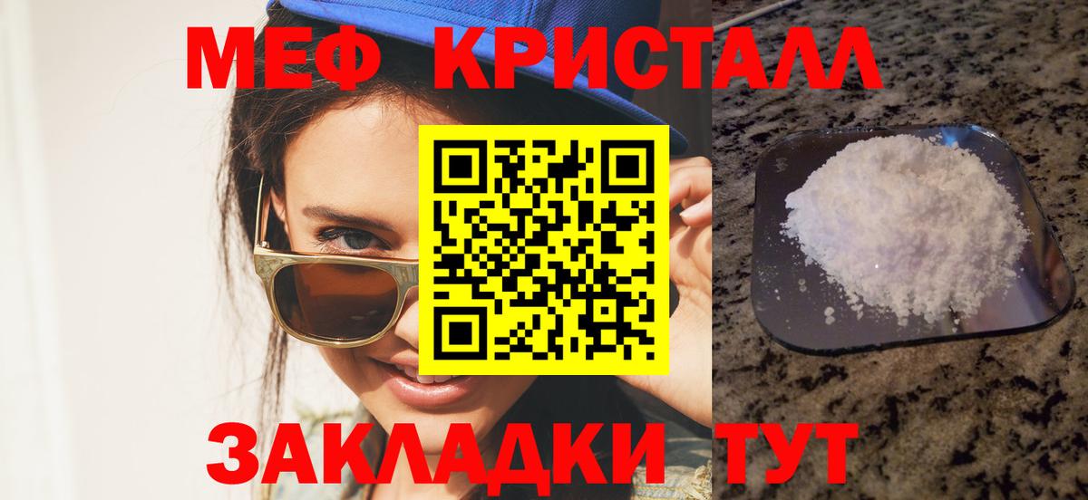 МЕФ кристаллы Нерюнгри
