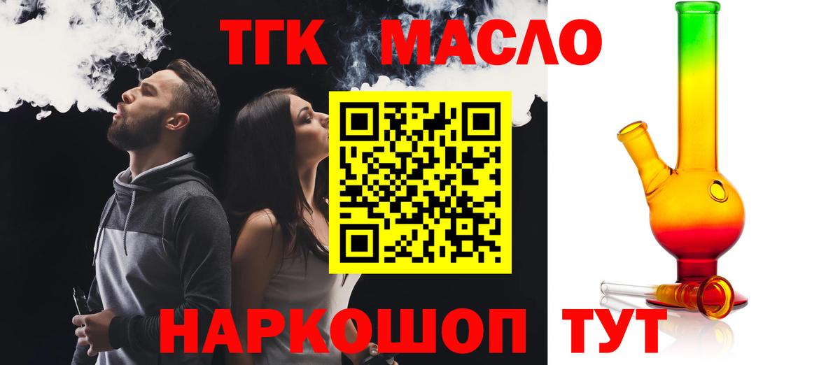 ТГК концентрат  Дистиллят ТГК гашишное масло  Вход с VPN  Нерюнгри 